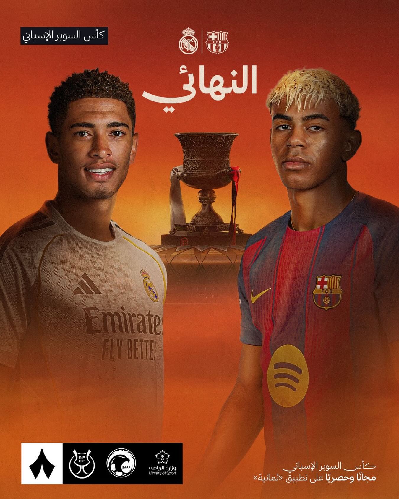 نهائي السوبر الاسباني - ريال مدريد ضد برشلونة